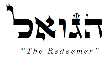 Haggo'el - The Redeemer