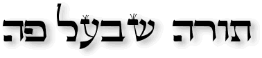 Torah sheb'al peh
